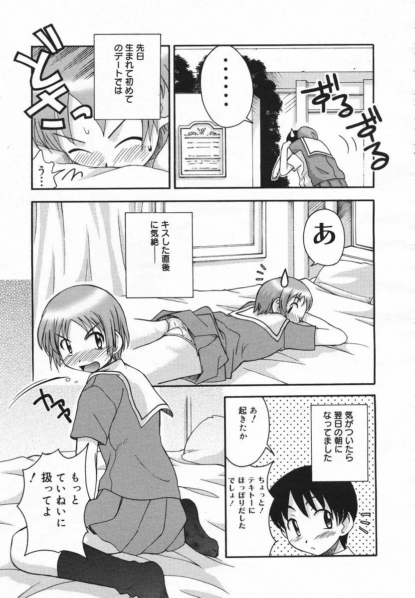 COMIC メガプラス 2005年06月号 Vol. 20 Page.290