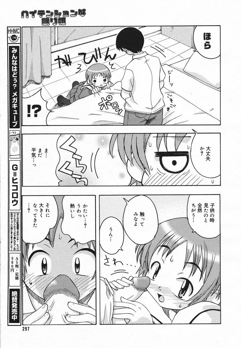 COMIC メガプラス 2005年06月号 Vol. 20 Page.294