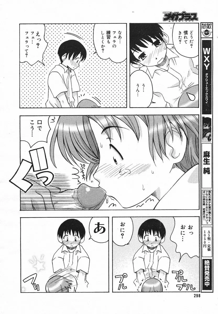 COMIC メガプラス 2005年06月号 Vol. 20 Page.295