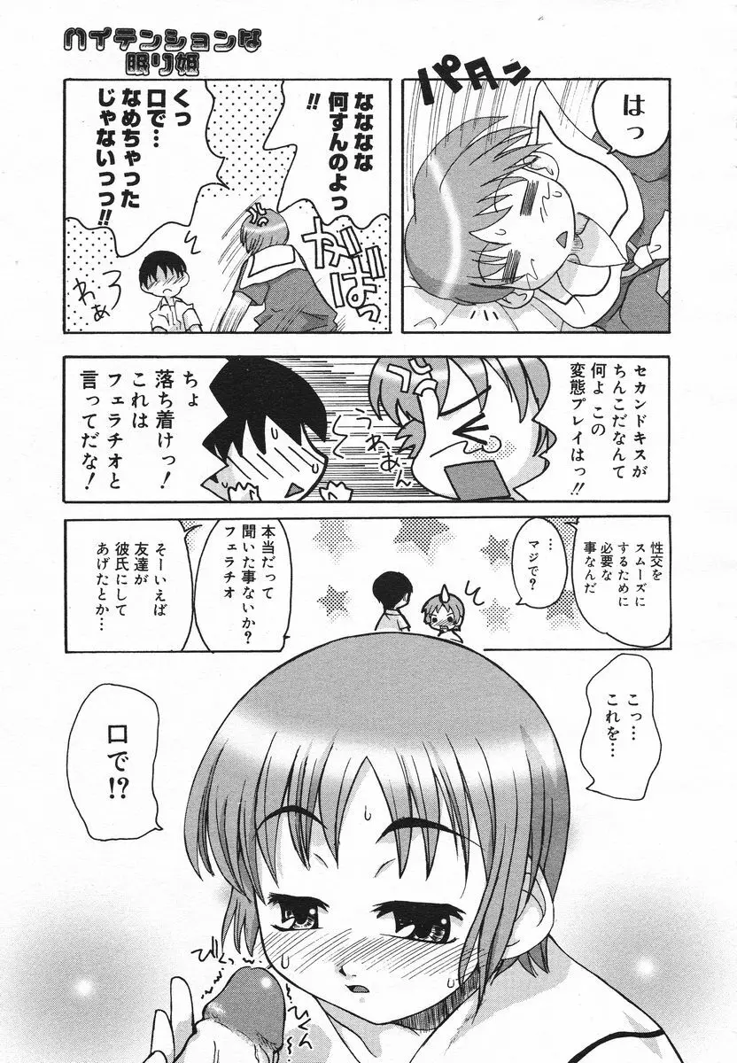 COMIC メガプラス 2005年06月号 Vol. 20 Page.296