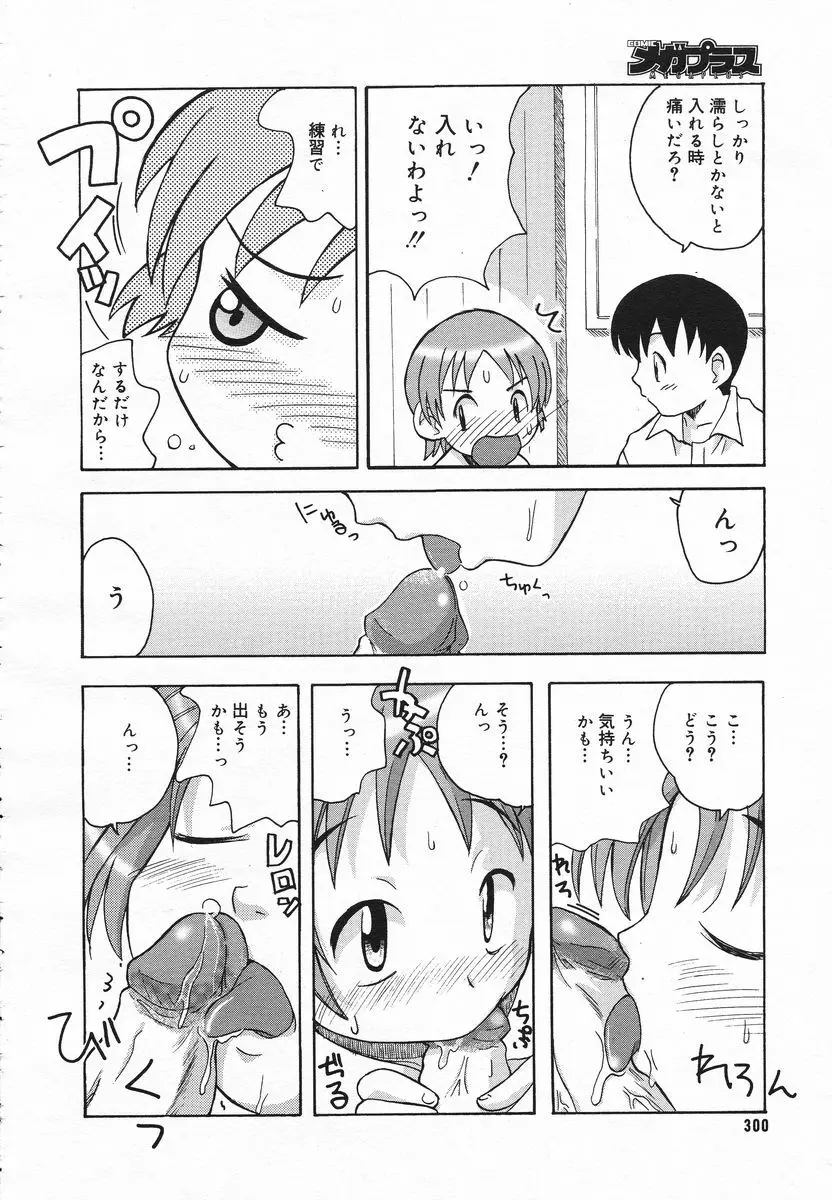 COMIC メガプラス 2005年06月号 Vol. 20 Page.297