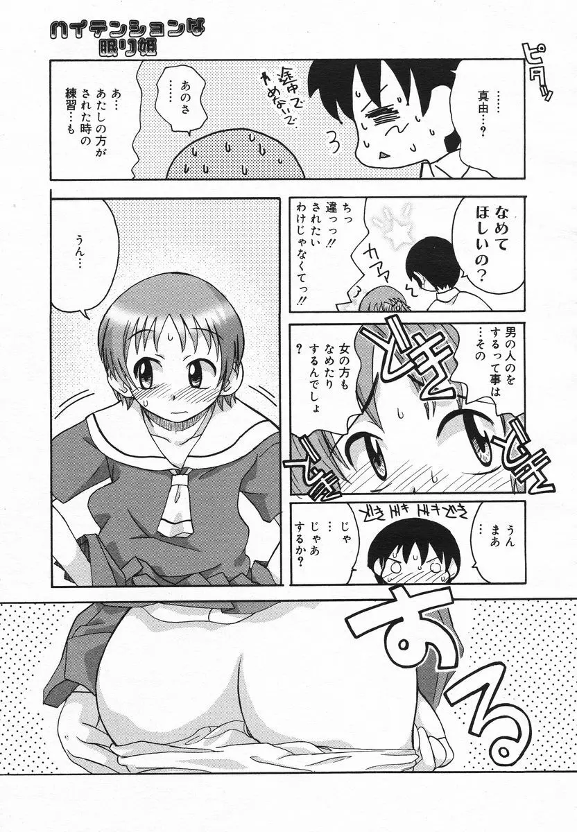 COMIC メガプラス 2005年06月号 Vol. 20 Page.298