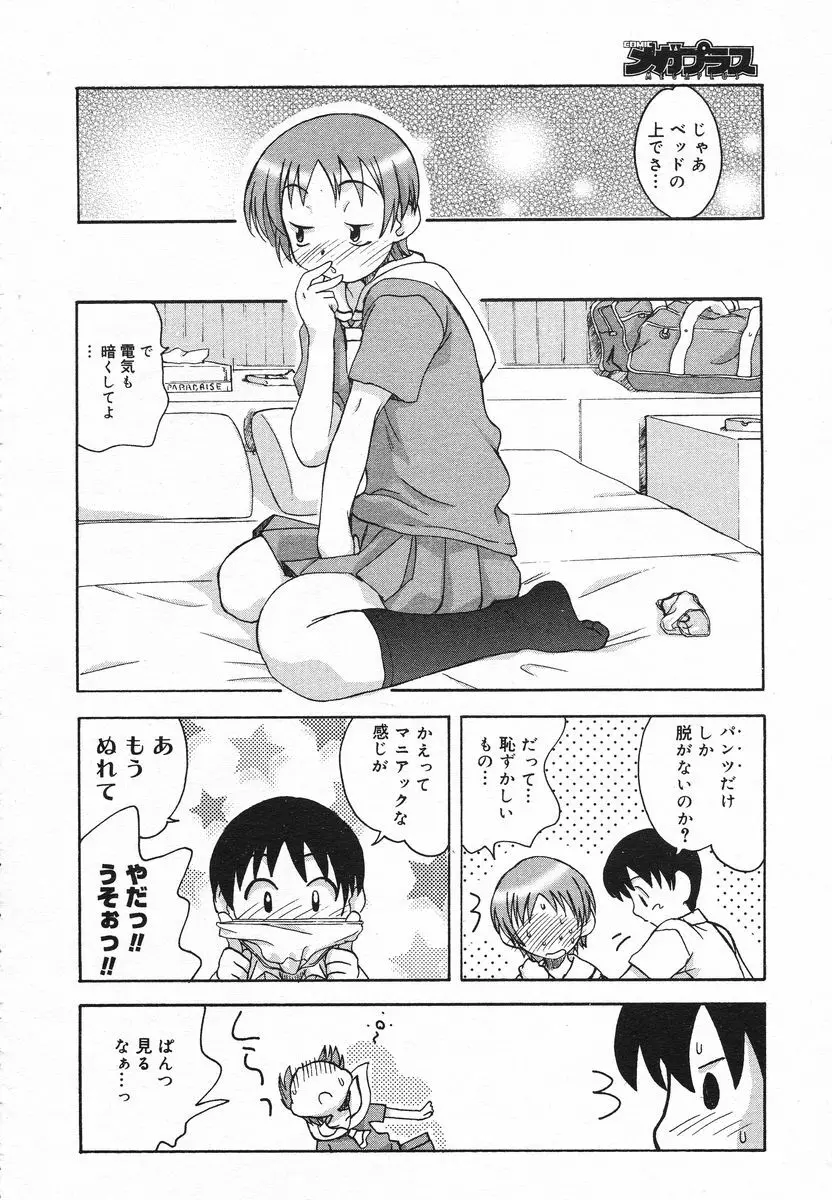 COMIC メガプラス 2005年06月号 Vol. 20 Page.299