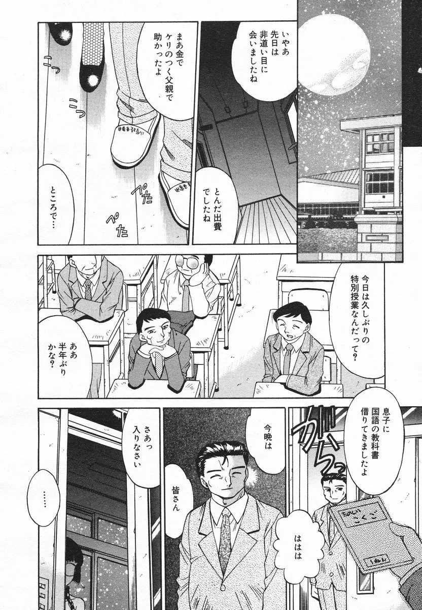 COMIC メガプラス 2005年06月号 Vol. 20 Page.319