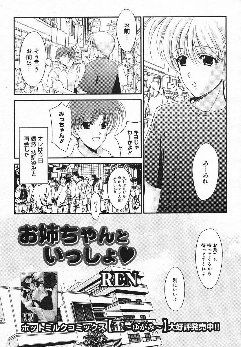 COMIC メガプラス 2005年06月号 Vol. 20 Page.338