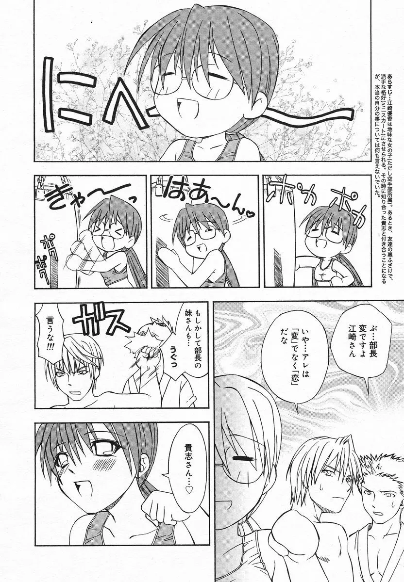 COMIC メガプラス 2005年06月号 Vol. 20 Page.361