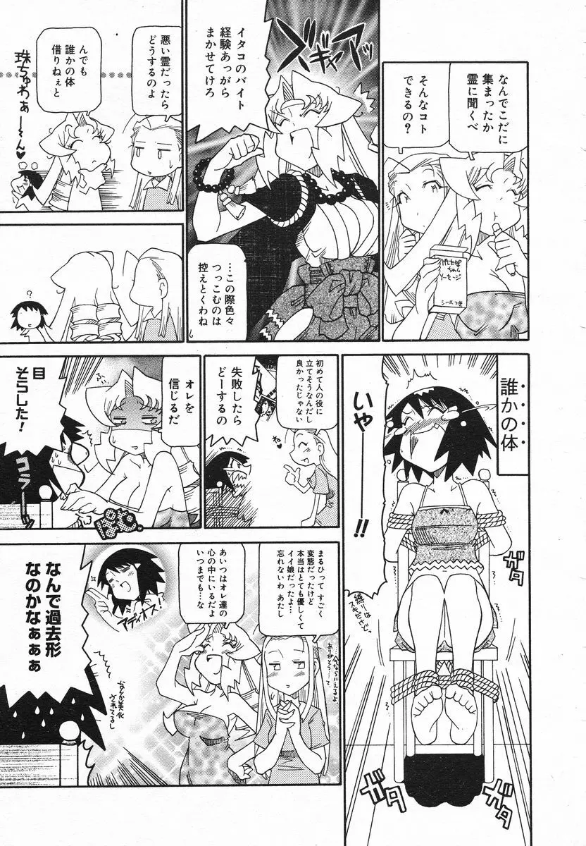 COMIC メガプラス 2005年06月号 Vol. 20 Page.380