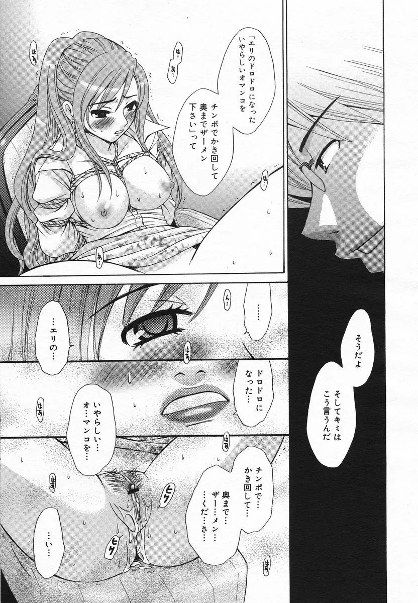 COMIC メガプラス 2005年06月号 Vol. 20 Page.39