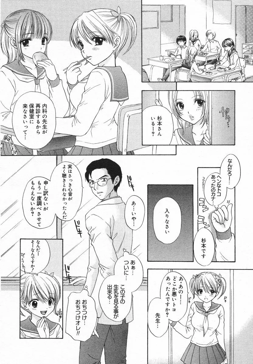 COMIC メガプラス 2005年06月号 Vol. 20 Page.56