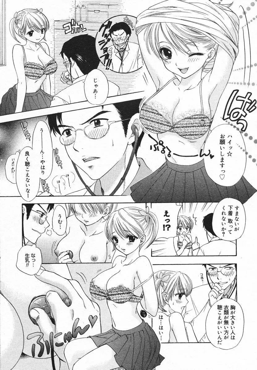 COMIC メガプラス 2005年06月号 Vol. 20 Page.57