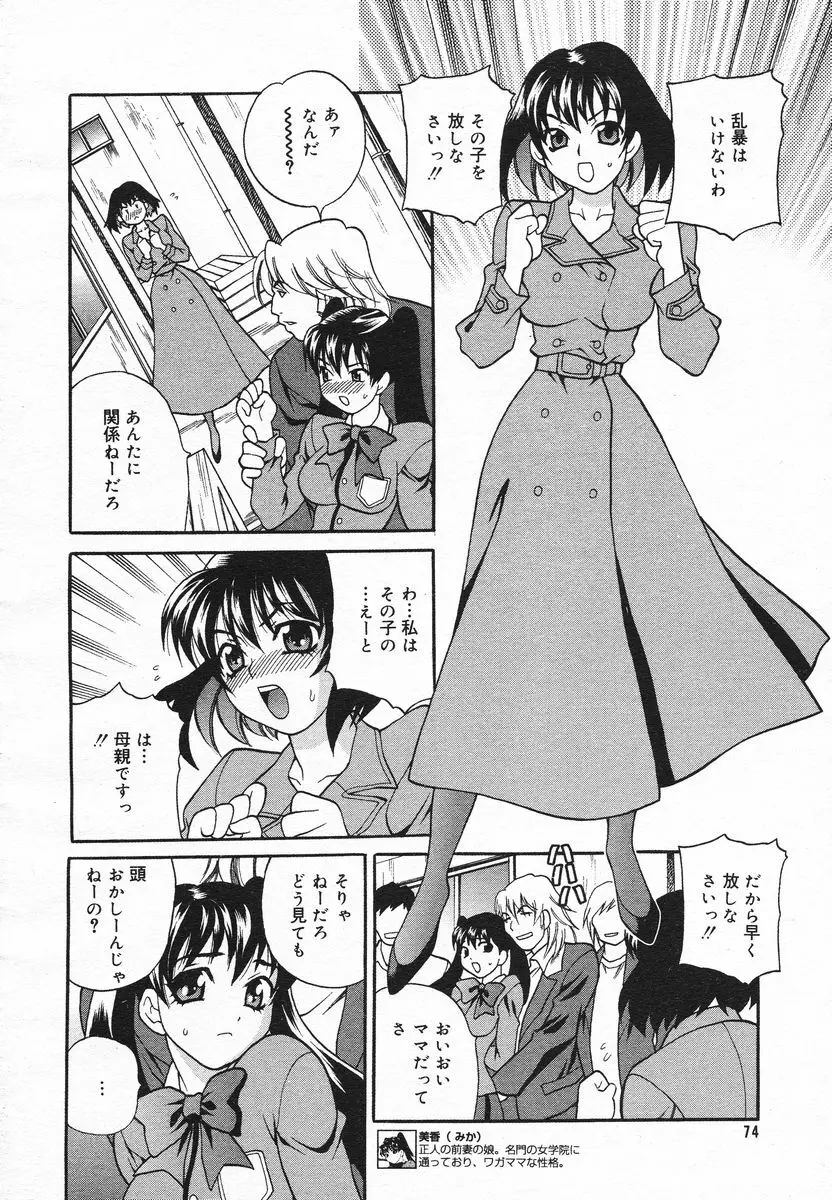 COMIC メガプラス 2005年06月号 Vol. 20 Page.72