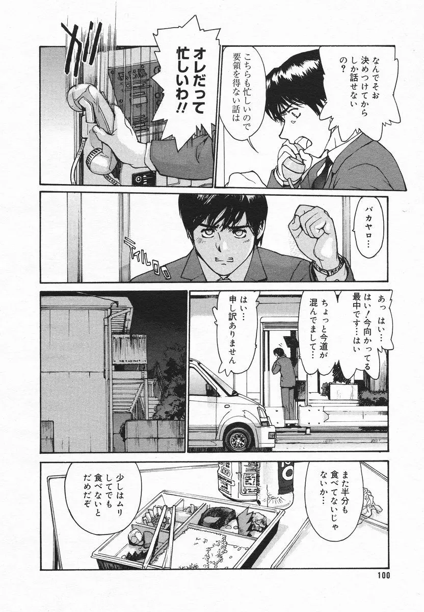 COMIC メガプラス 2005年06月号 Vol. 20 Page.98