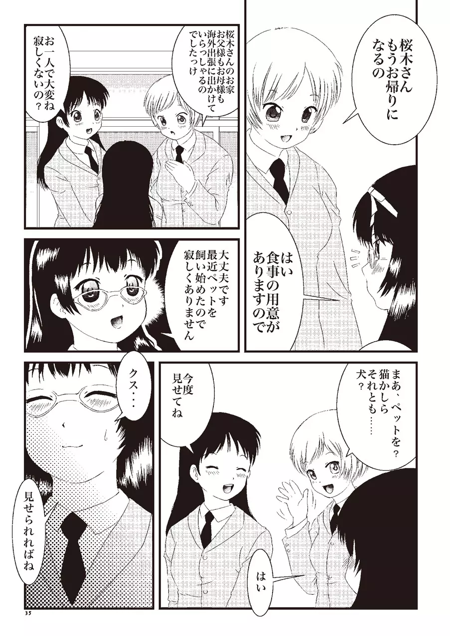 あっぷるみんと WINTER SPECIAL 2008 メガネ編 Page.17