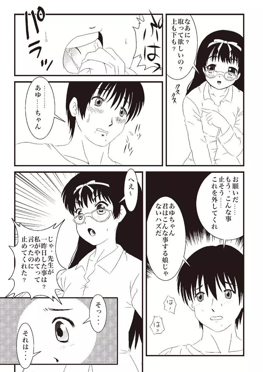 あっぷるみんと WINTER SPECIAL 2008 メガネ編 Page.21