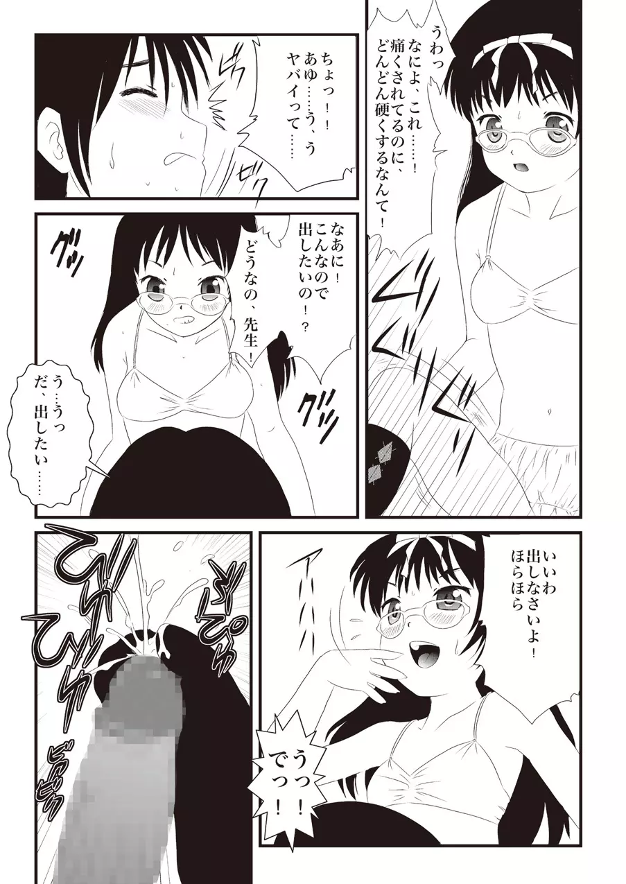 あっぷるみんと WINTER SPECIAL 2008 メガネ編 Page.25