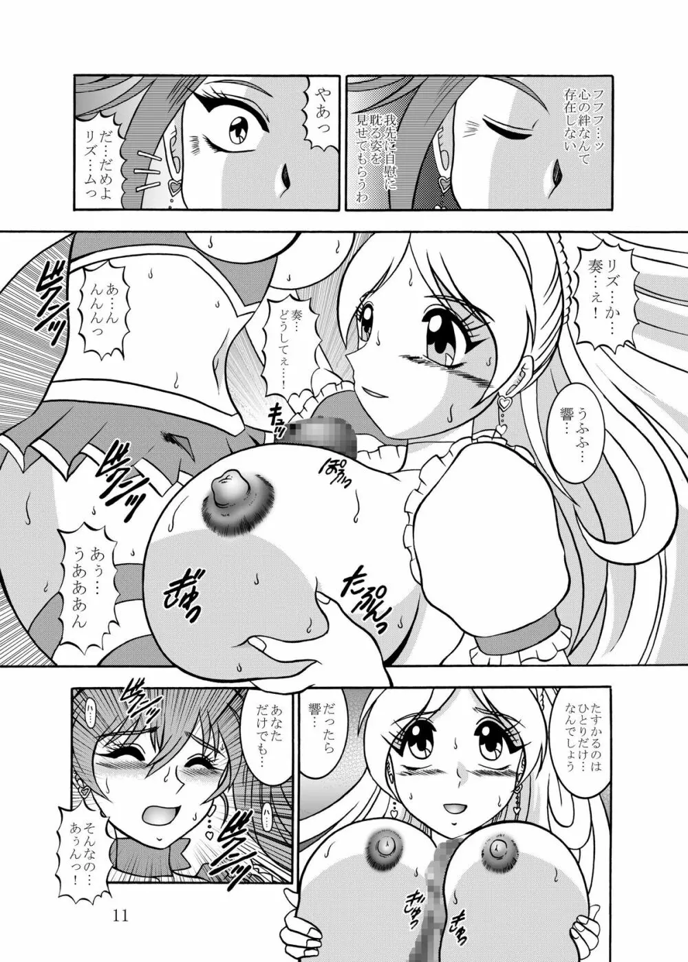 GREATEST ECLIPSE CrazyRHYTHM ~艶奏~ Page.10