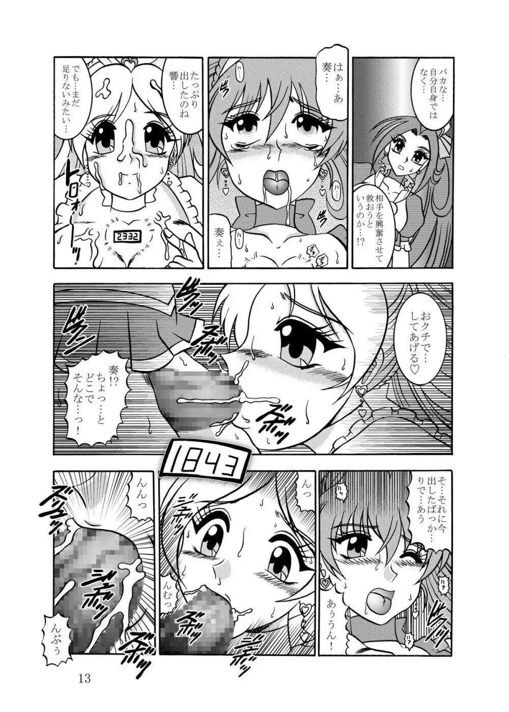 GREATEST ECLIPSE CrazyRHYTHM ~艶奏~ Page.12
