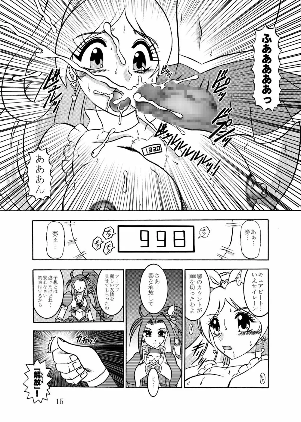 GREATEST ECLIPSE CrazyRHYTHM ~艶奏~ Page.14