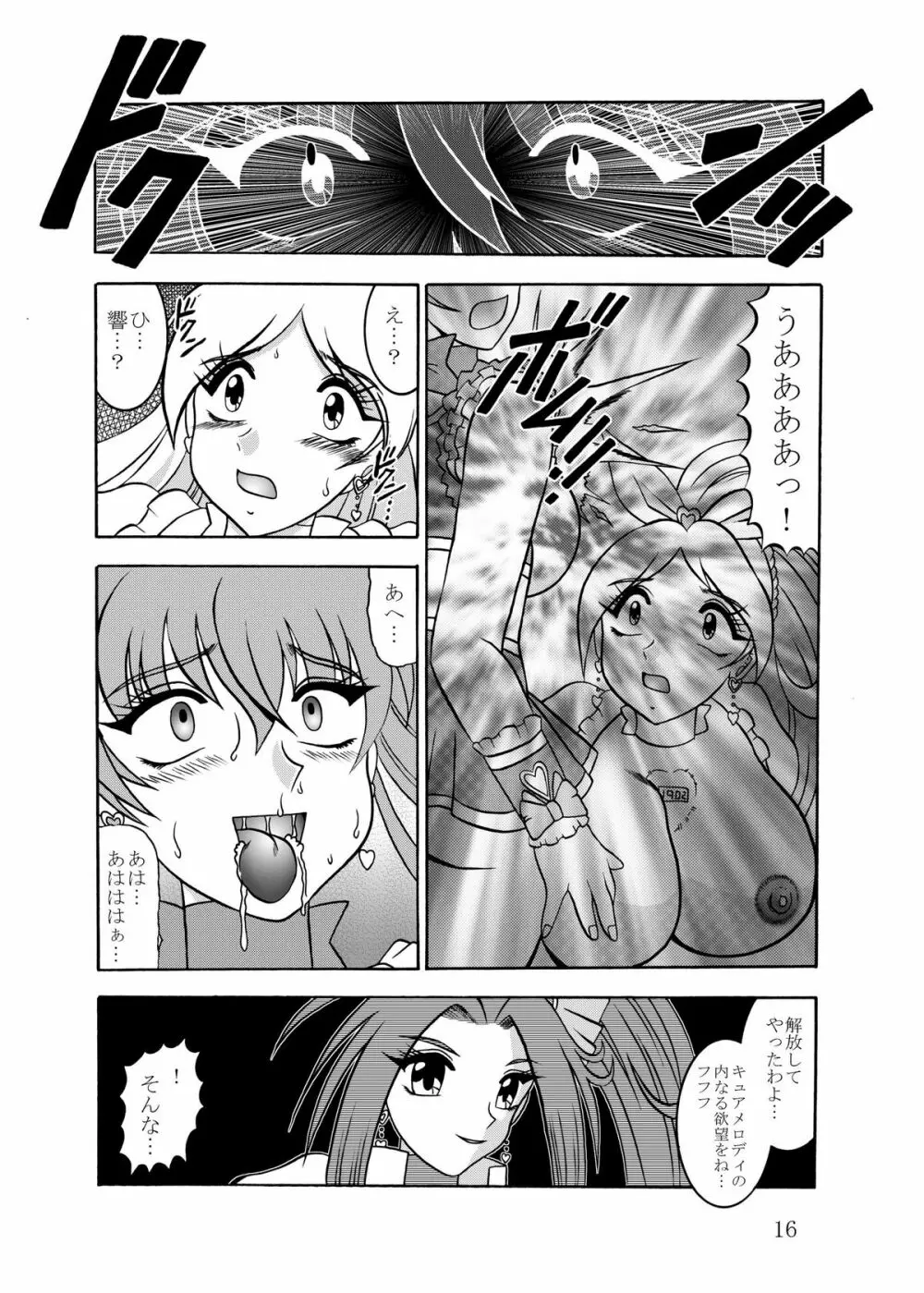 GREATEST ECLIPSE CrazyRHYTHM ~艶奏~ Page.15