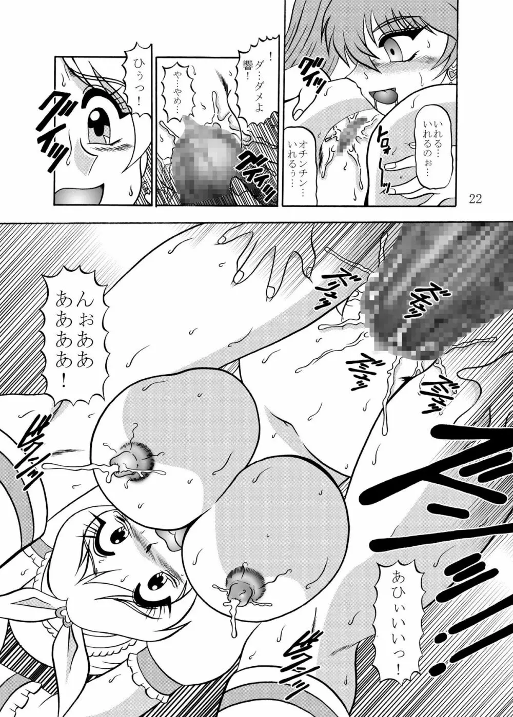 GREATEST ECLIPSE CrazyRHYTHM ~艶奏~ Page.21