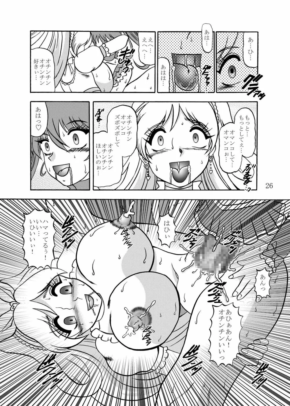 GREATEST ECLIPSE CrazyRHYTHM ~艶奏~ Page.25