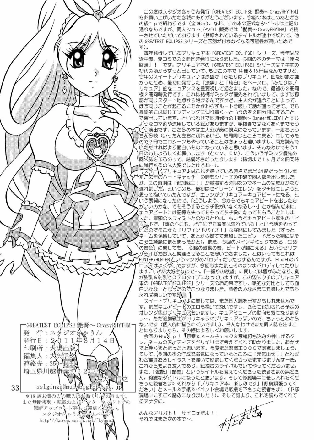 GREATEST ECLIPSE CrazyRHYTHM ~艶奏~ Page.32
