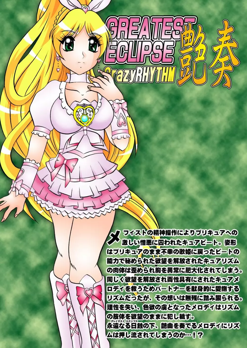 GREATEST ECLIPSE CrazyRHYTHM ~艶奏~ Page.34