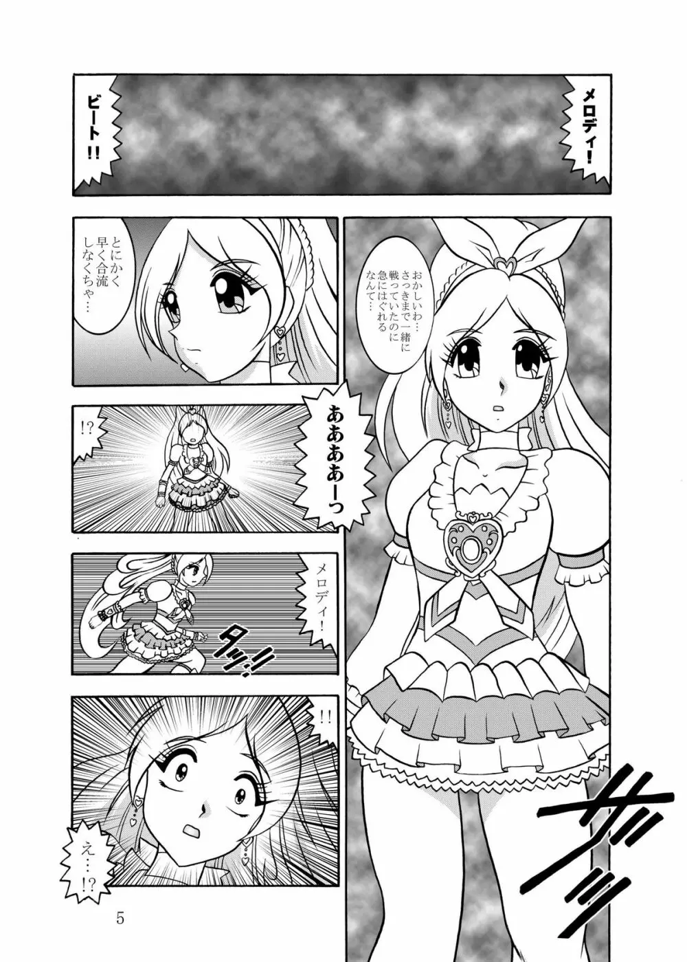 GREATEST ECLIPSE CrazyRHYTHM ~艶奏~ Page.4