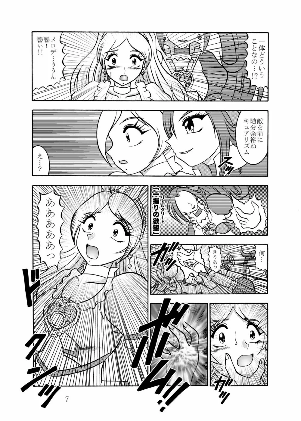GREATEST ECLIPSE CrazyRHYTHM ~艶奏~ Page.6