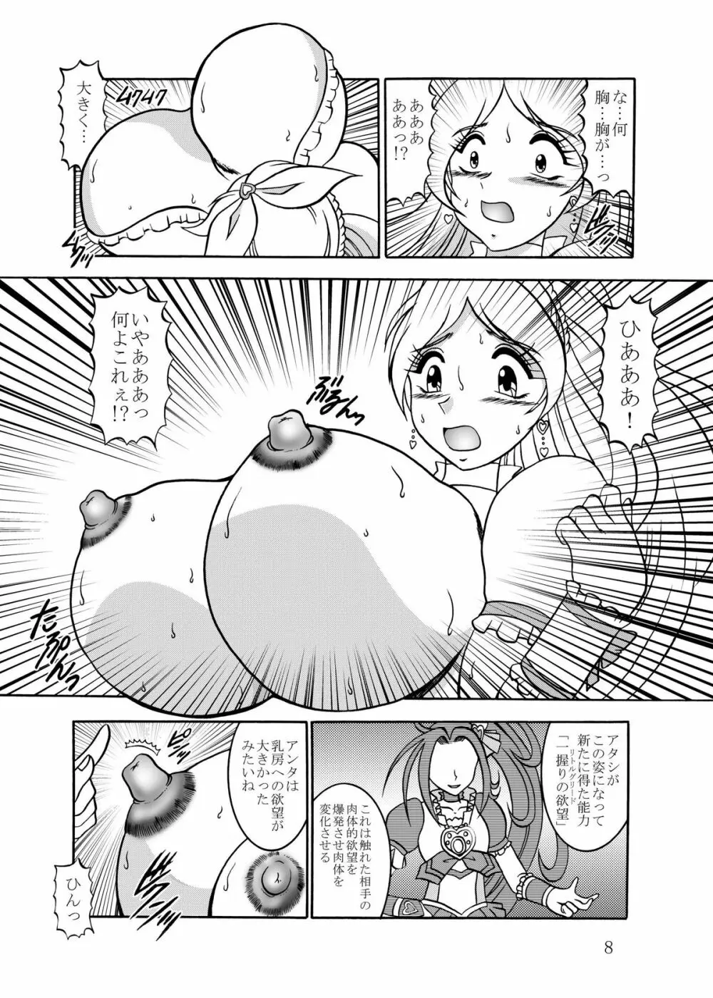 GREATEST ECLIPSE CrazyRHYTHM ~艶奏~ Page.7