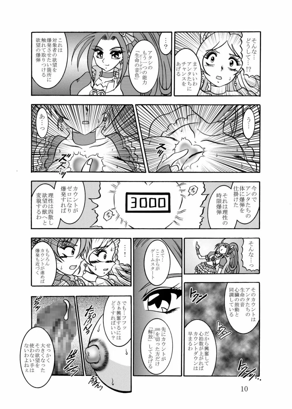 GREATEST ECLIPSE CrazyRHYTHM ~艶奏~ Page.9