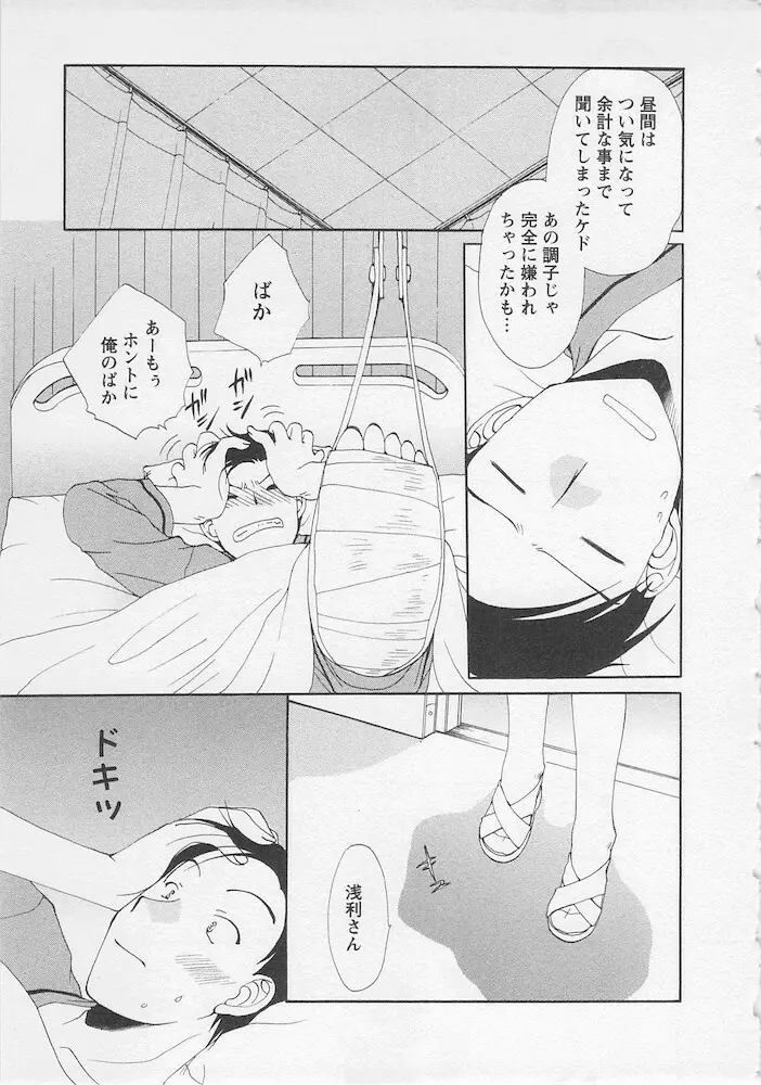 うれしはずかし Page.33