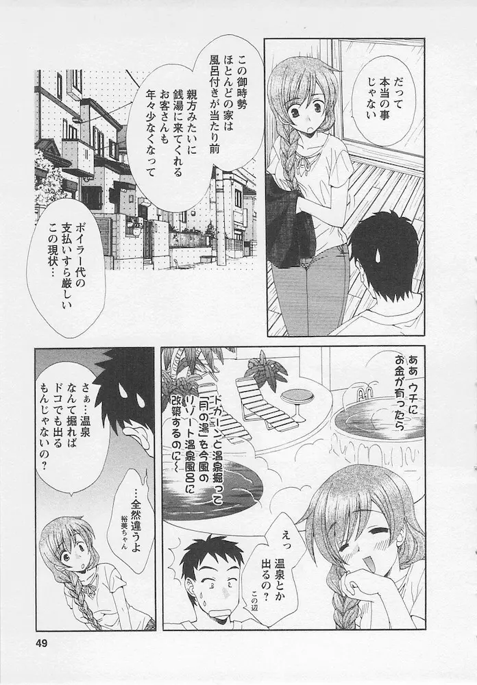 うれしはずかし Page.47