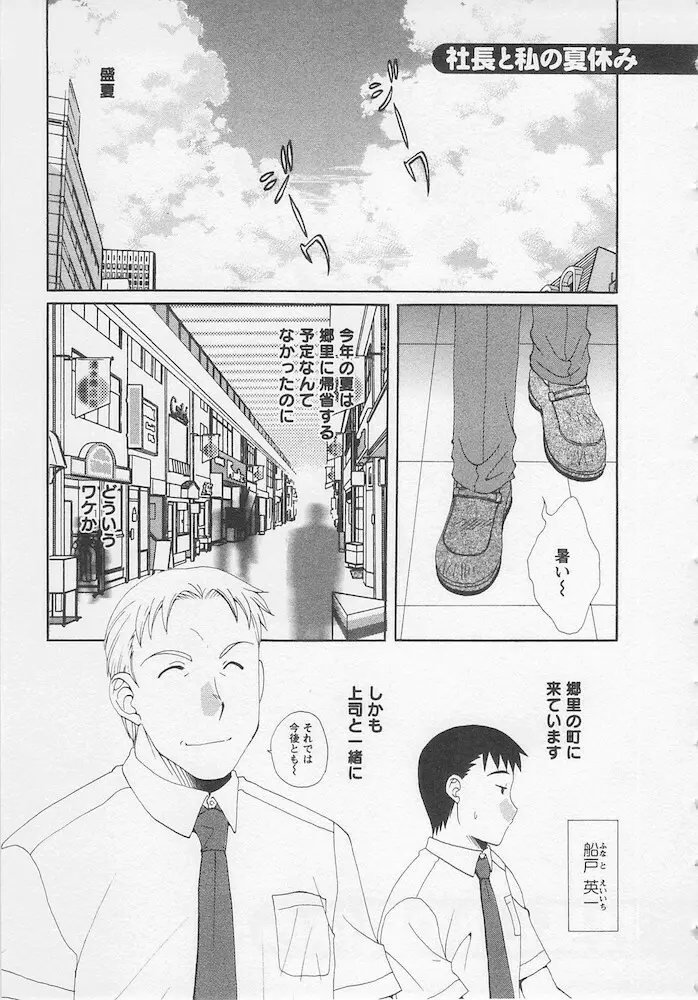 うれしはずかし Page.95