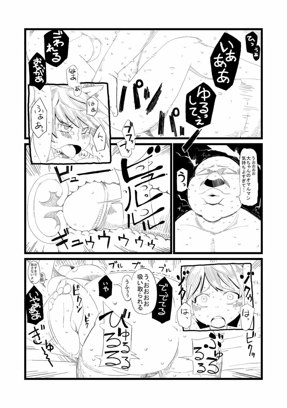 大妖精を捕まえたので調教してみた Page.2