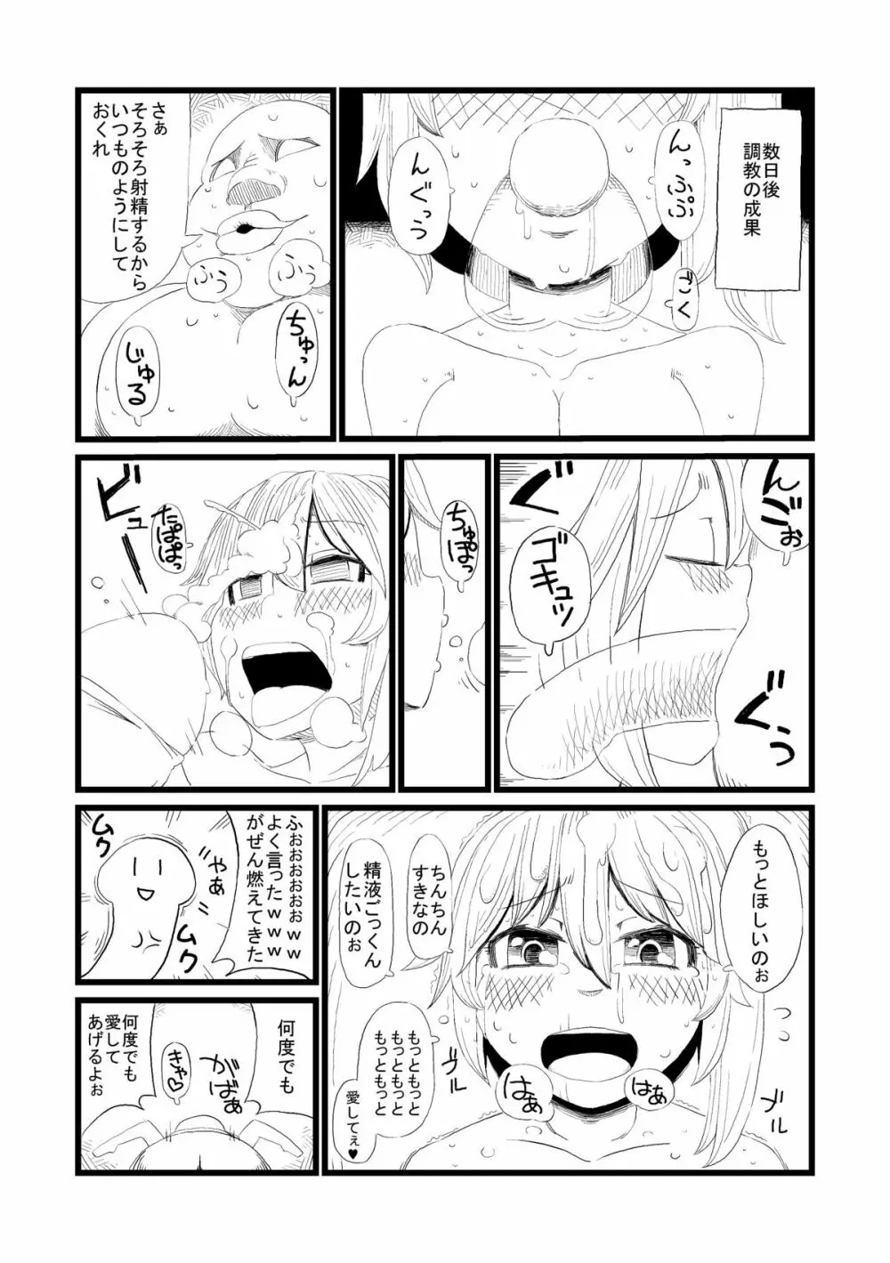 大妖精を捕まえたので調教してみた Page.6