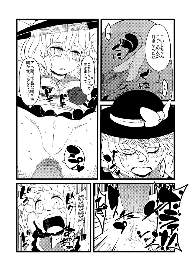 【東方】こいしたいねこいしちゃん【漫画】 Page.3