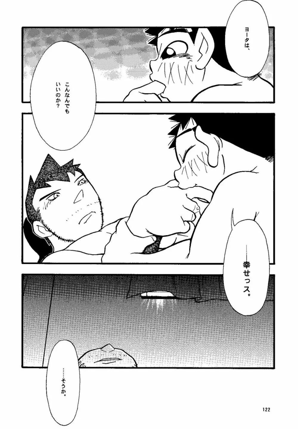 Futoshi Yagihiroshi (Yuubinya) - Youta to Sempai Page.122