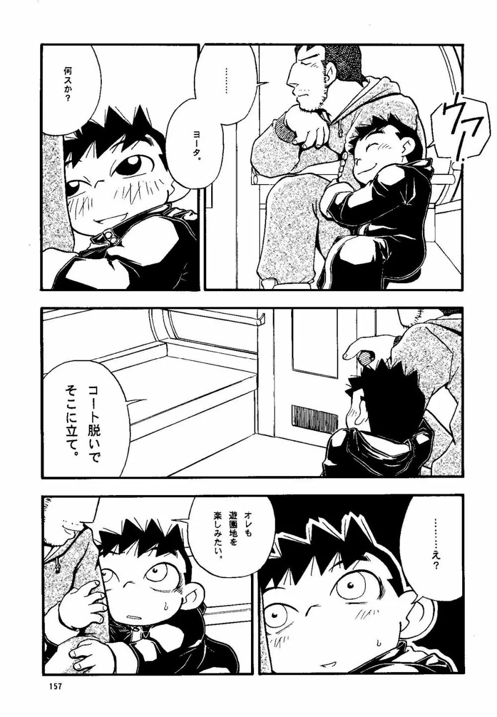 Futoshi Yagihiroshi (Yuubinya) - Youta to Sempai Page.157