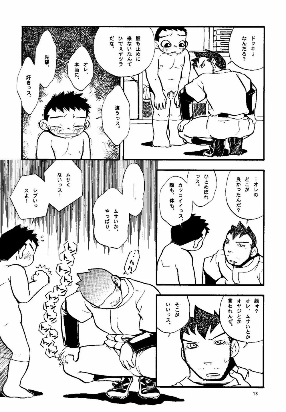 Futoshi Yagihiroshi (Yuubinya) - Youta to Sempai Page.18