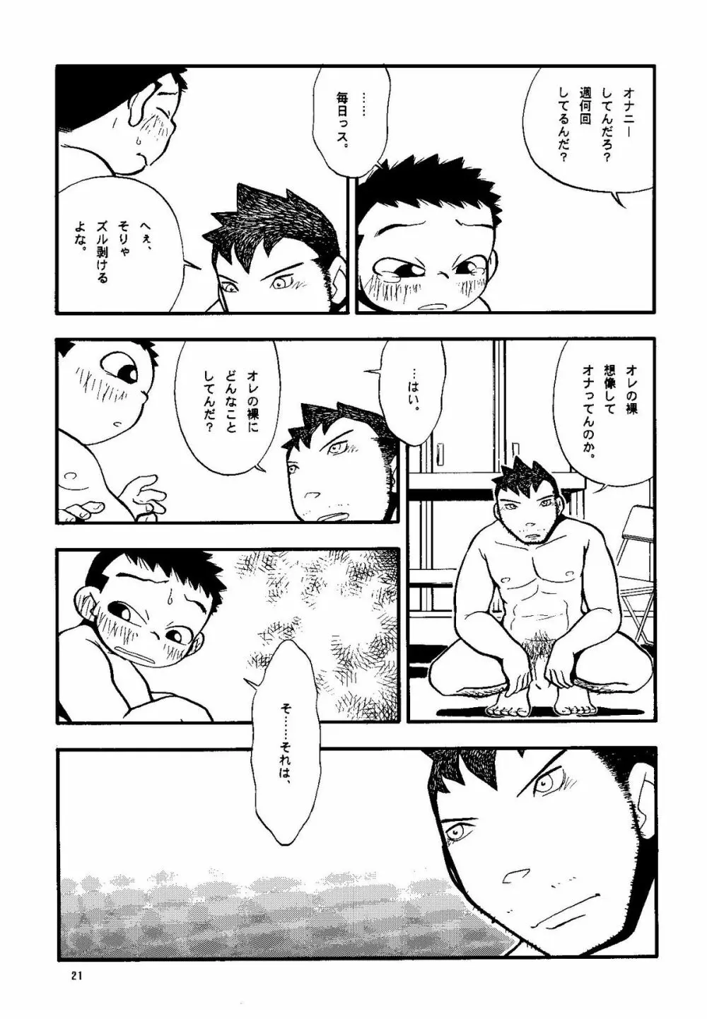 Futoshi Yagihiroshi (Yuubinya) - Youta to Sempai Page.21