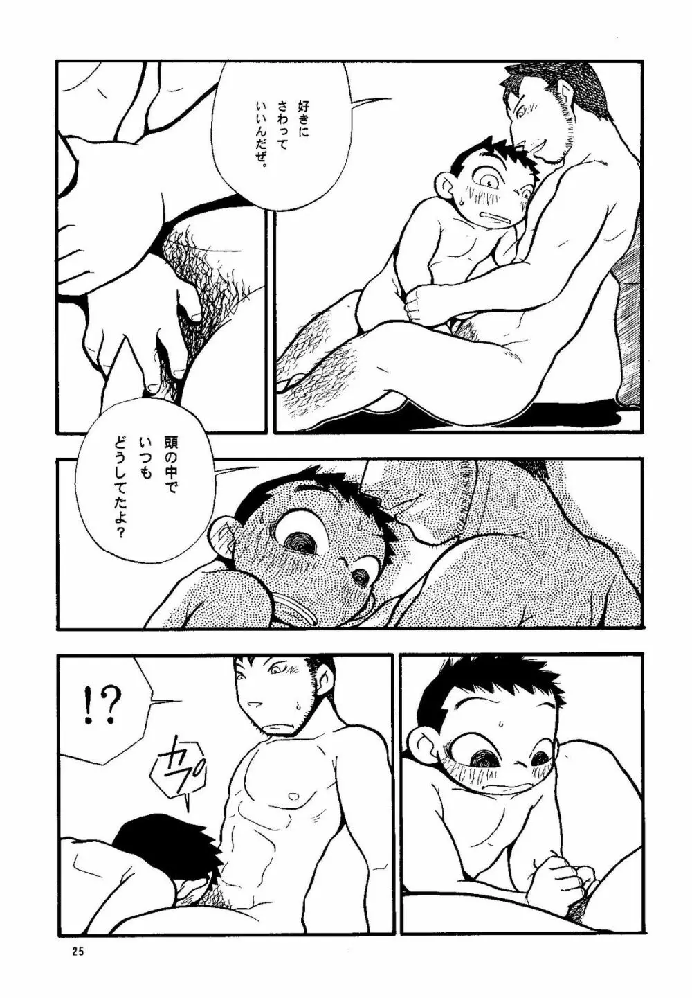 Futoshi Yagihiroshi (Yuubinya) - Youta to Sempai Page.25