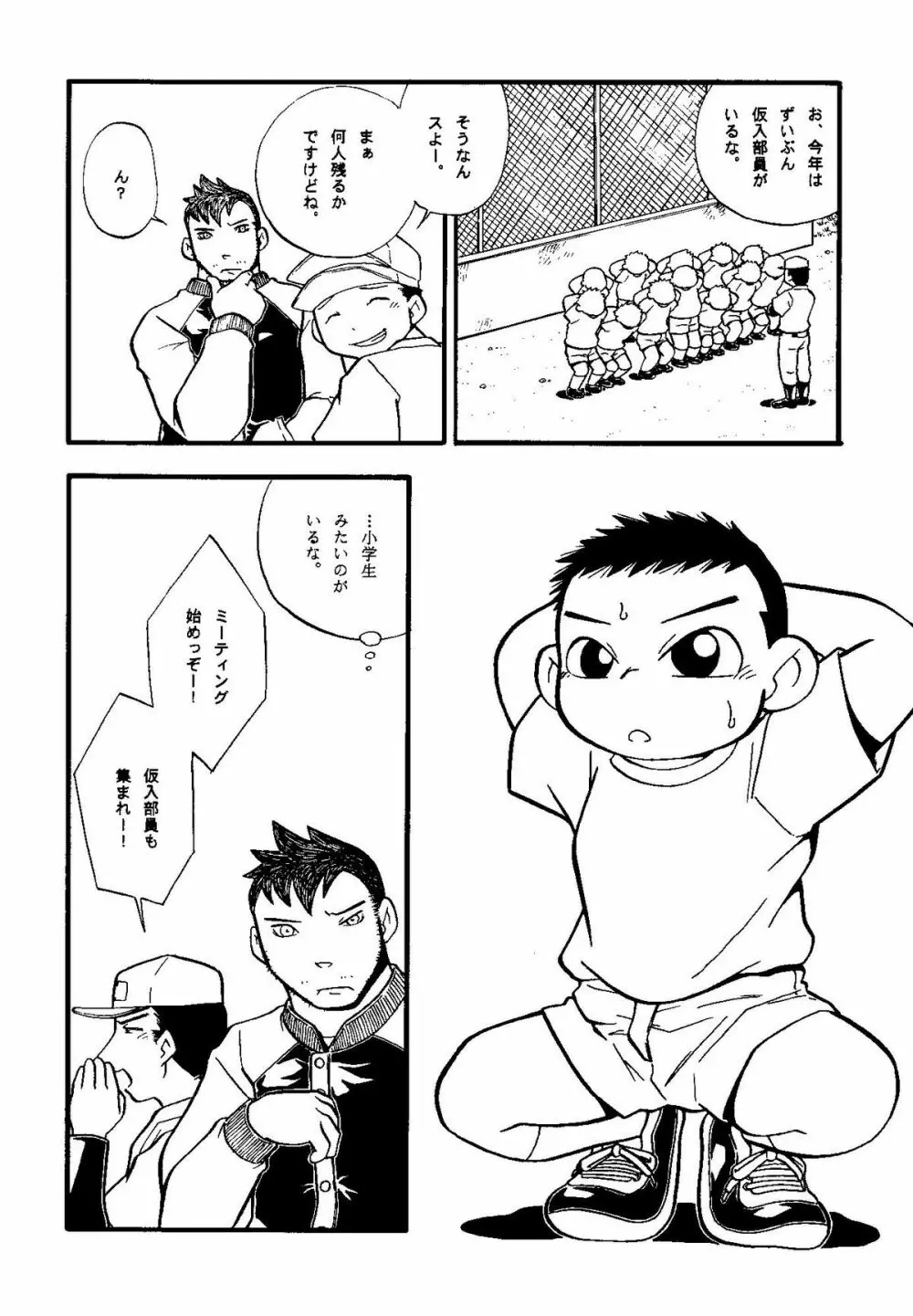 Futoshi Yagihiroshi (Yuubinya) - Youta to Sempai Page.4