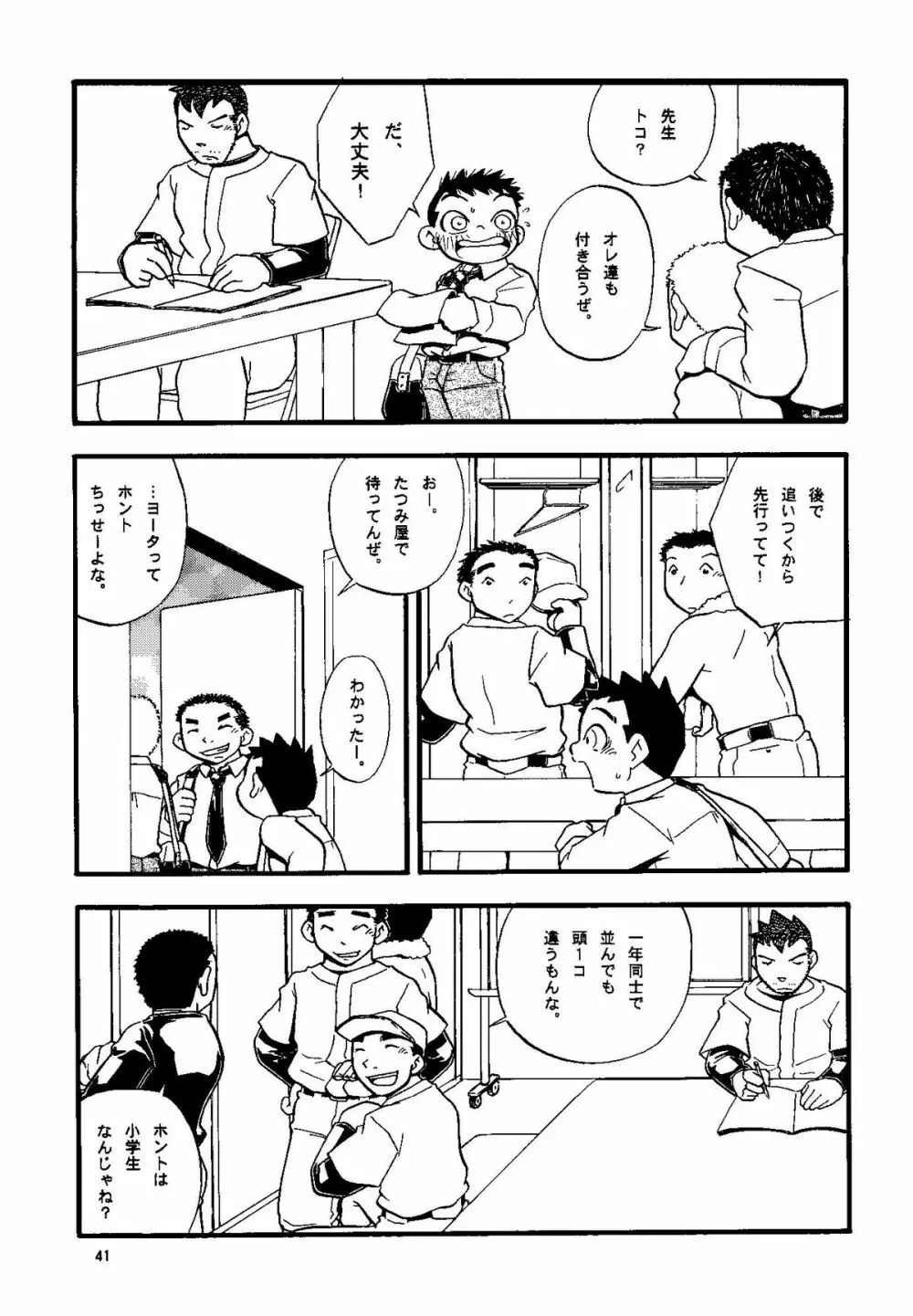 Futoshi Yagihiroshi (Yuubinya) - Youta to Sempai Page.41