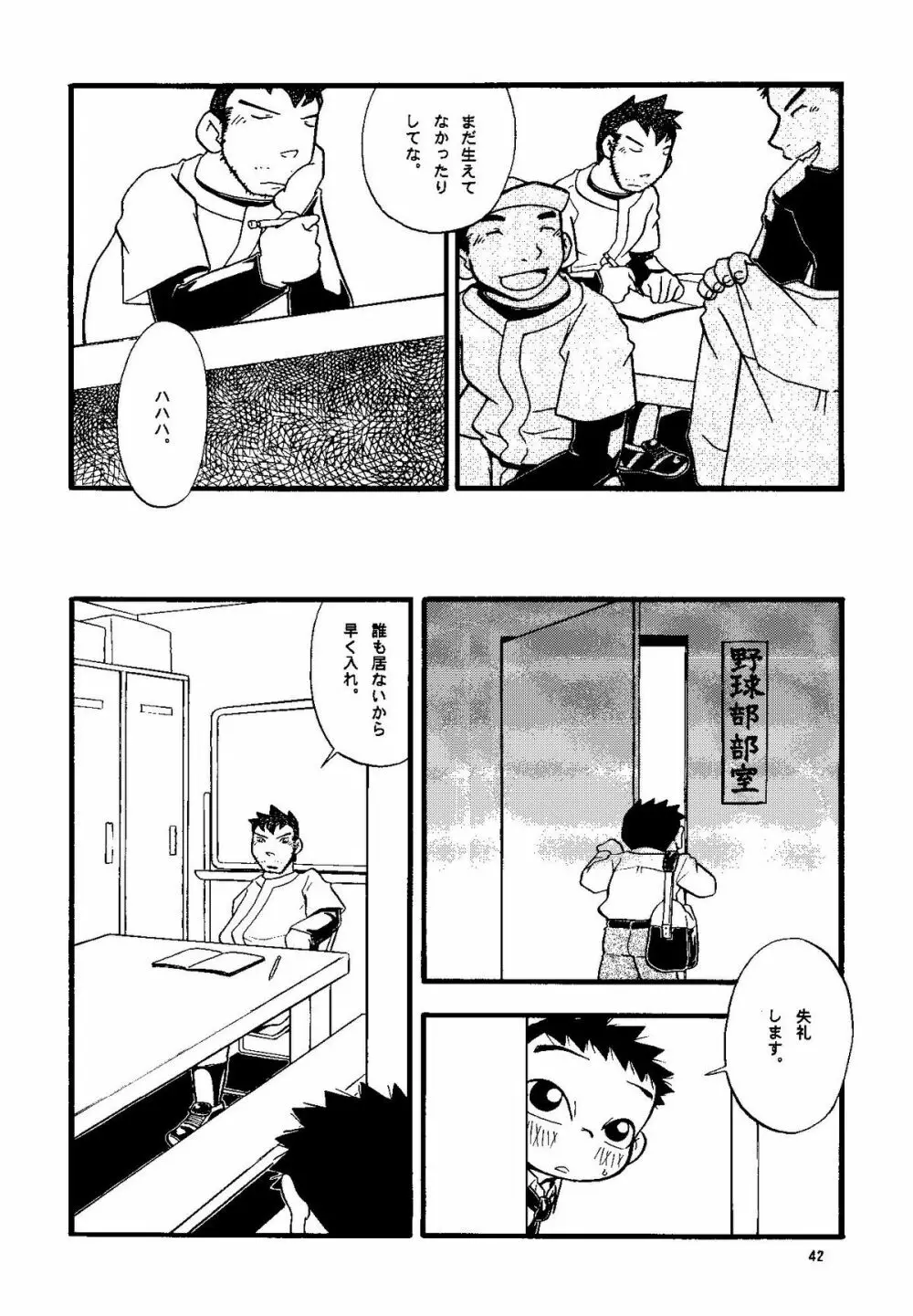 Futoshi Yagihiroshi (Yuubinya) - Youta to Sempai Page.42