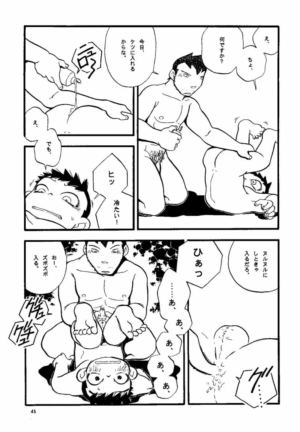 Futoshi Yagihiroshi (Yuubinya) - Youta to Sempai Page.45