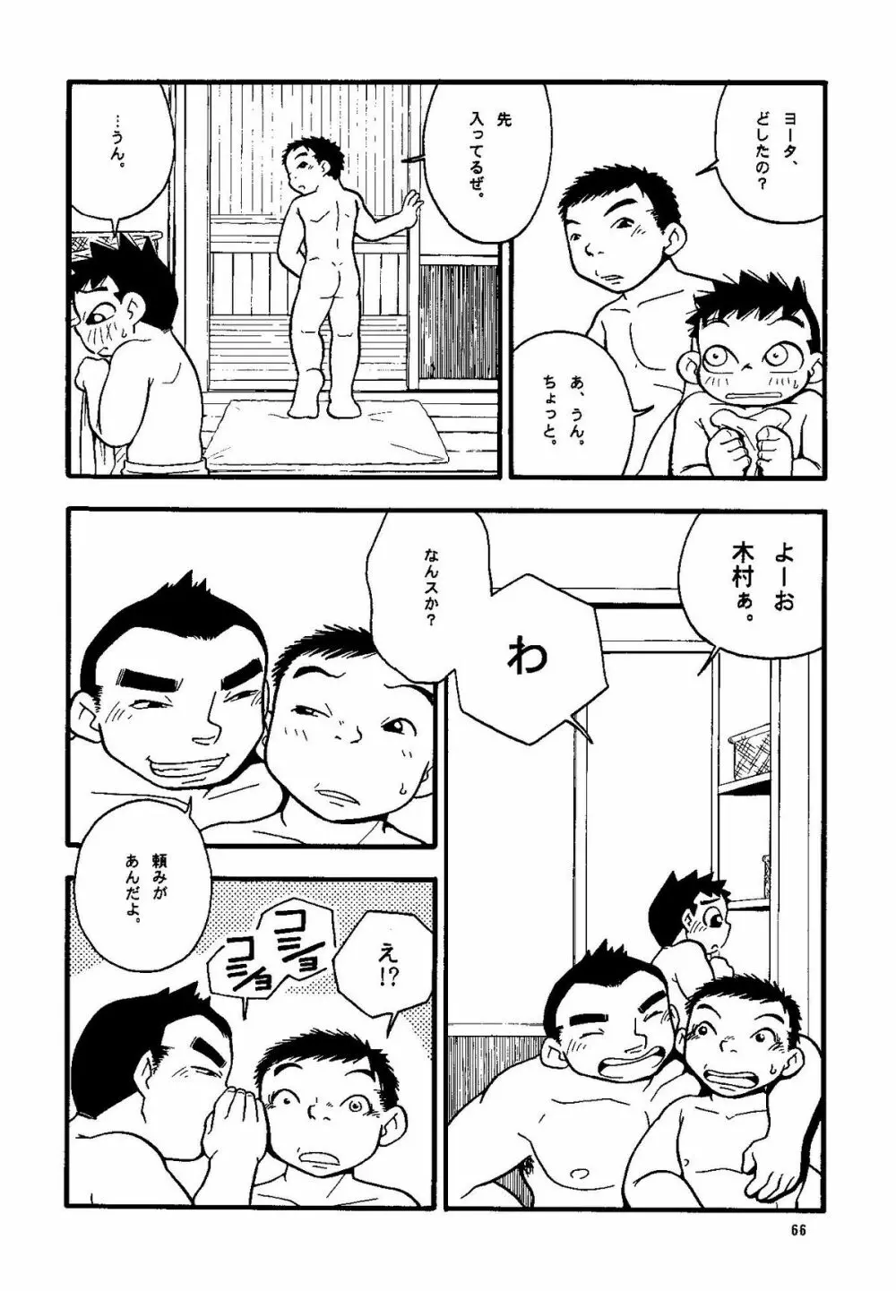 Futoshi Yagihiroshi (Yuubinya) - Youta to Sempai Page.66