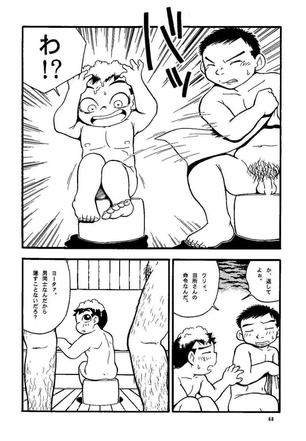 Futoshi Yagihiroshi (Yuubinya) - Youta to Sempai Page.68