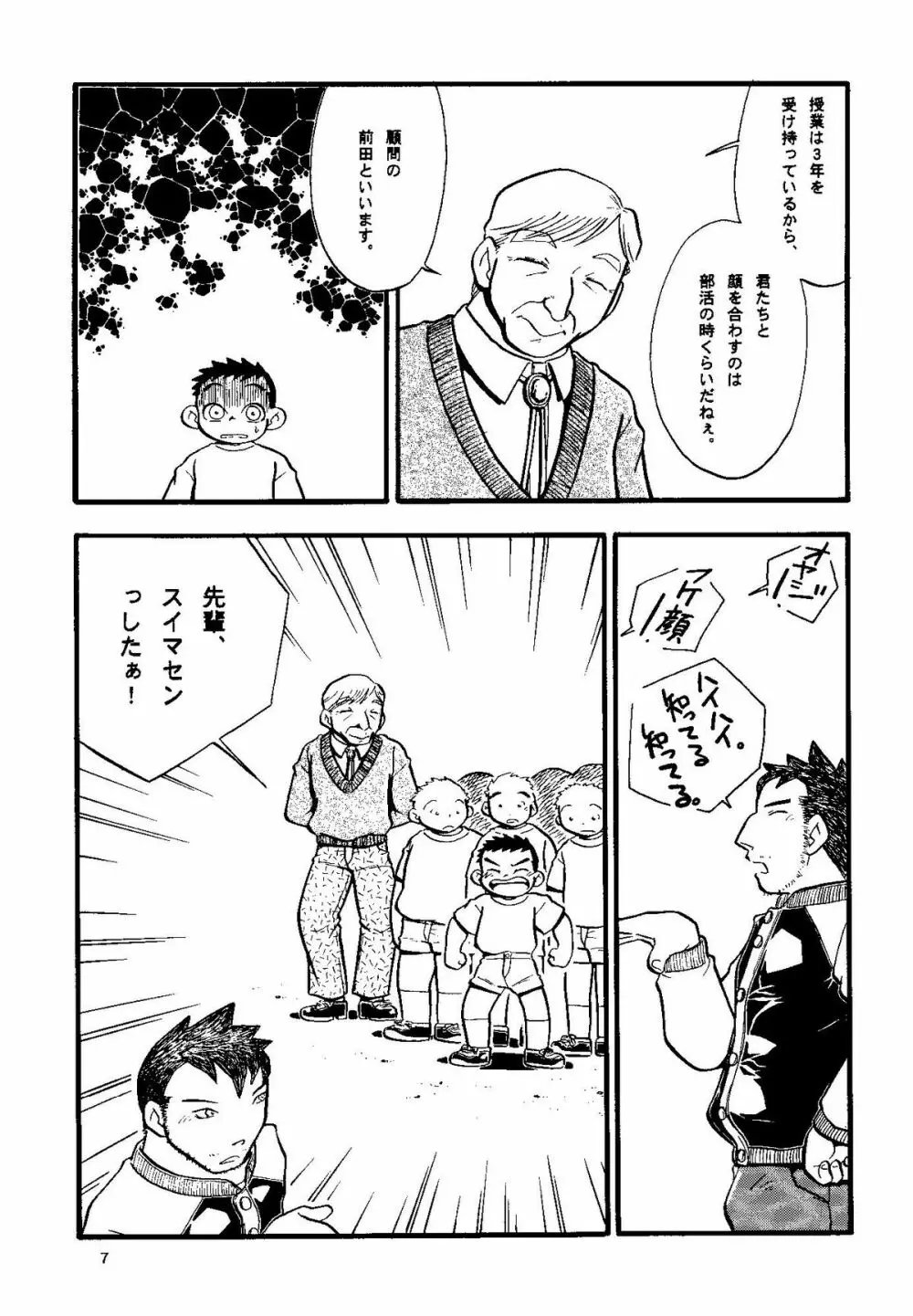 Futoshi Yagihiroshi (Yuubinya) - Youta to Sempai Page.7