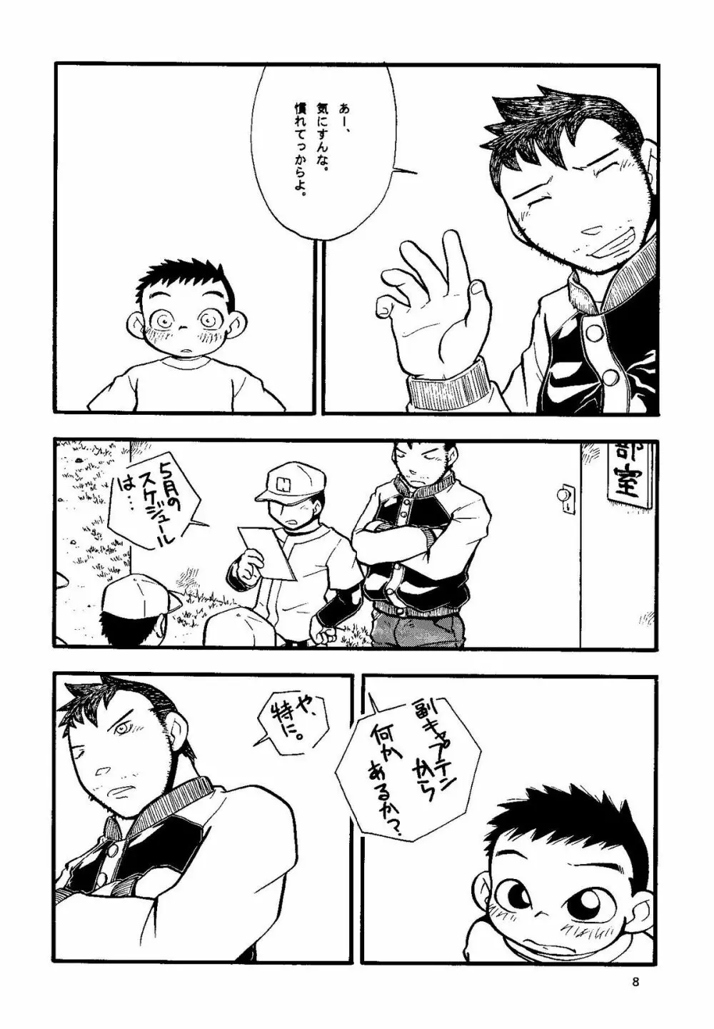 Futoshi Yagihiroshi (Yuubinya) - Youta to Sempai Page.8